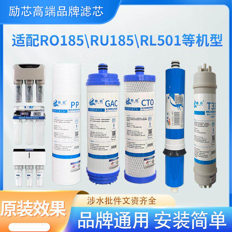 适配沁园净水器滤芯RO185I/E/F RU185J/C/F RL501A/B/D RL403通用