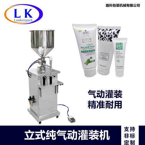 立式气动蜂蜜、洗手液、牙膏、洗衣液、凝胶膏体快速灌装机