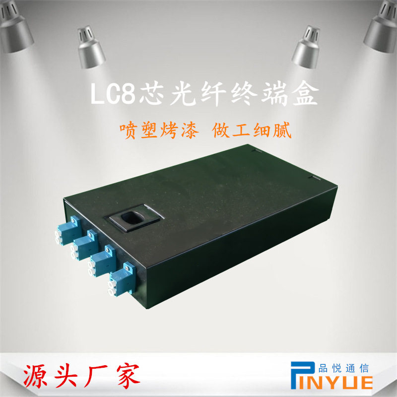 品悦8口光纤终端盒 光缆终端盒壁挂式接线盒LC满配厂家直销
