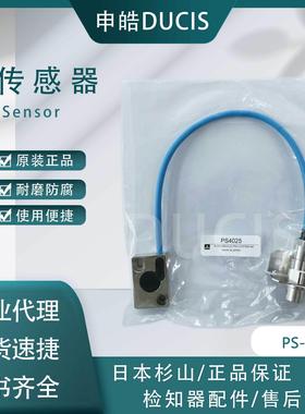 申皓 冲床日本SUGIYAMA 防废料回跳传感器 PS-4025 下死点检知器