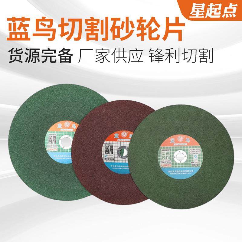 蓝鸟切割片350 400mm 金属不锈钢切铁树脂大锯片可定制沙轮切割片,标准件/零部件/工业耗材,树脂磨片/切片,淘宝优惠券,粉丝福利购,淘宝优惠卷