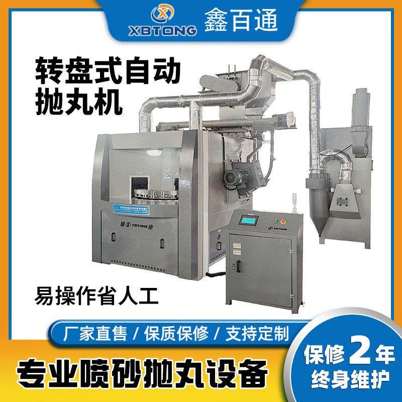 工业五金喷塑喷漆转盘式自动抛丸机 全自动喷砂机转盘式生产厂家,五金/工具,其他机械五金,淘宝优惠券,粉丝福利购,淘宝优惠卷