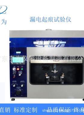 IEC60112-2009漏电起痕试验仪 YW-1139/1140 宇为仪器厂家制造