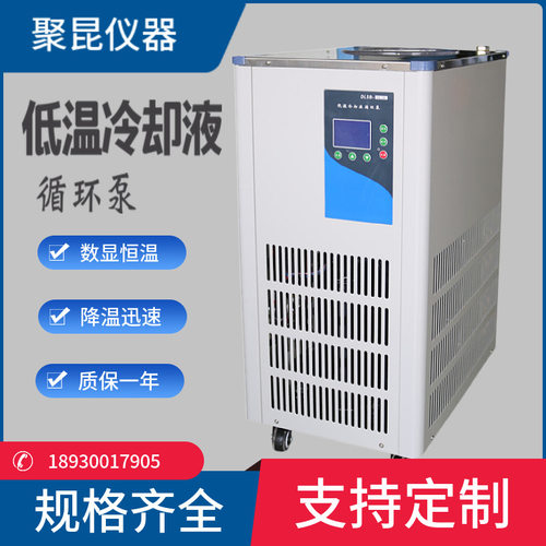 上海聚昆/低温冷却液循环泵/低温恒温槽/DLSB-5/10低温泵