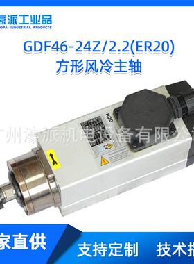 GDF46-24Z/2.2(ER20)风冷主轴方形陶瓷石材玉石 /定金价格面议