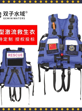 双子星救援激流救生衣重型大浮力救生装备150N专业救援配牛尾绳