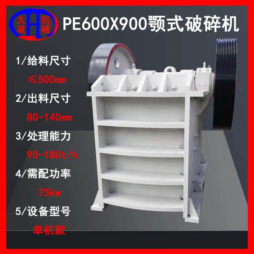 久诚机械直供现货鄂破机pe600*900 时处理180吨鄂破机pe600*900