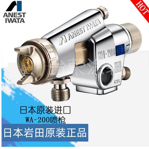 原装正品ANEST IWATA日本岩田自动喷枪WA-200 胶水喷漆枪喷涂