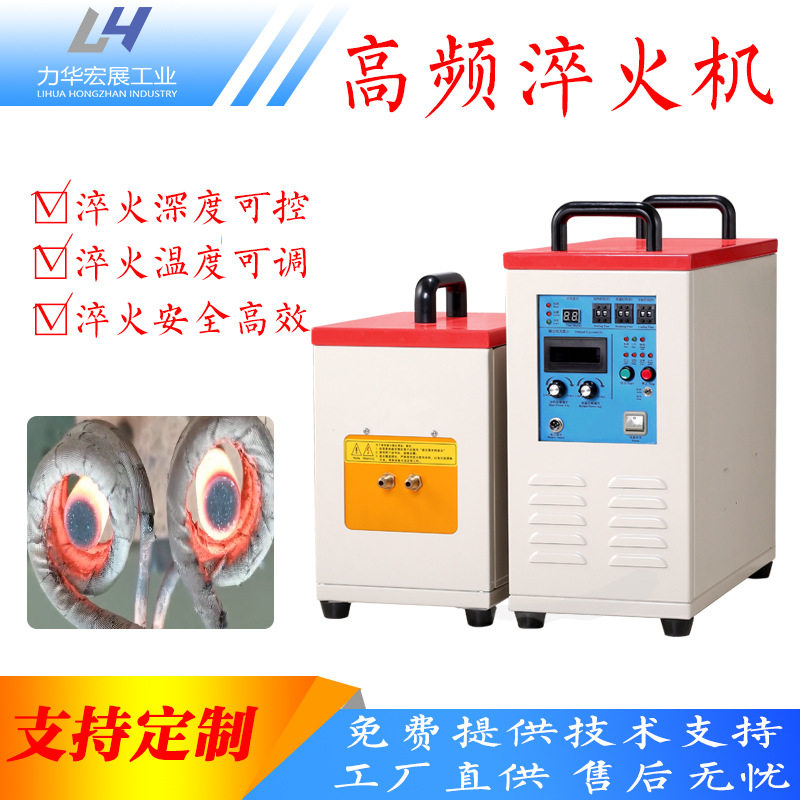 常州力华35KW高频感应加热设备棒料淬火机铜管钎焊在线退火机