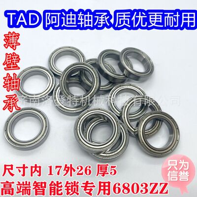 优等智能锁用 轴承钢 Z2级别 6803ZZ轴承61803 免费寄样 小游隙