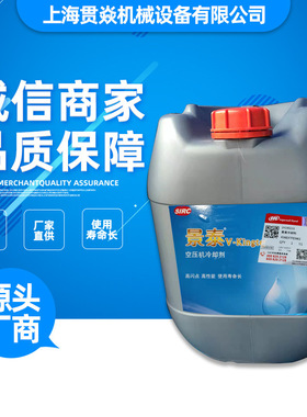 47775651001超源冷却剂(20L) 螺杆空压机专用润滑油4000