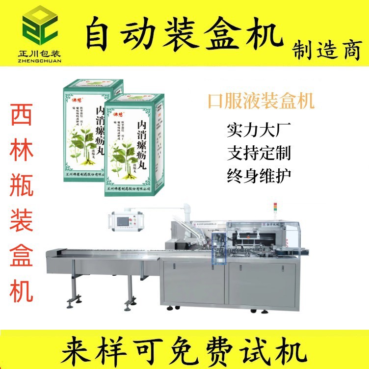 铝罐喷雾剂装盒机 瓶装喷雾装盒机 瓶子包装机 口服液装盒机厂家