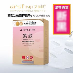 艾尚肌烟酰胺紧致靓丽蚕丝面膜温和亲肤匀净亮肤修护肤色