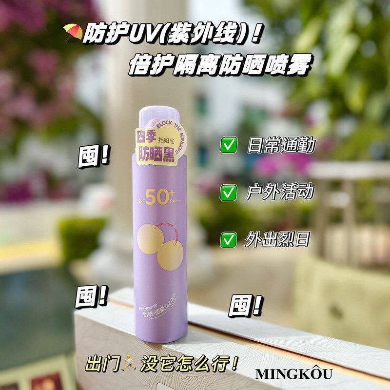 VCHON倍护隔离防晒喷雾SPF50PA