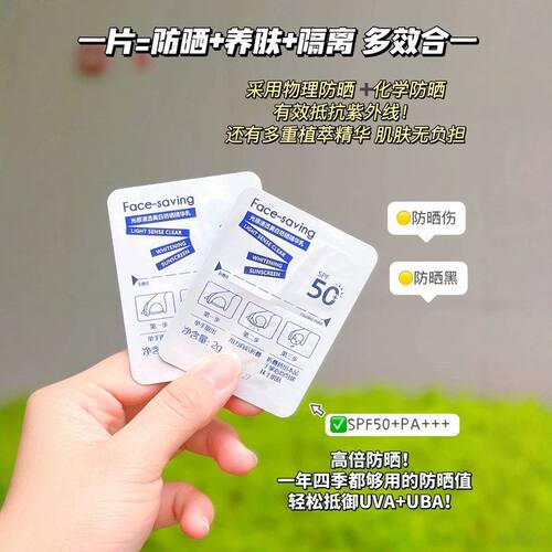 Face-saving光感清透美白防晒精华乳双重防护体系次抛防晒