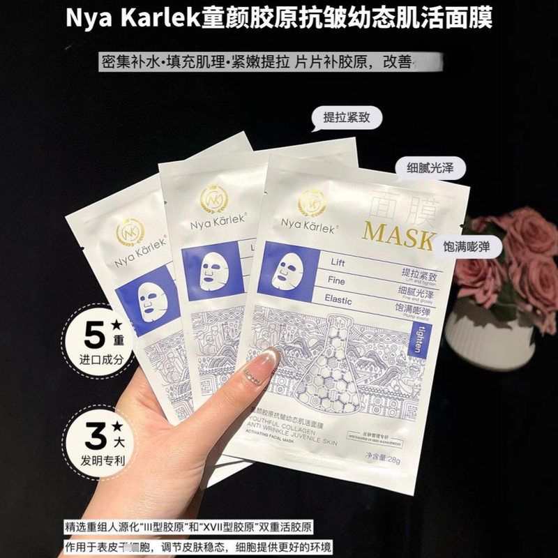 NyaKarlek童颜胶原抗皱幼态肌活