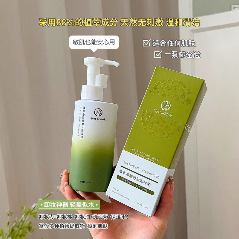 NyaKarlek臻萃净颜轻盈卸妆油面