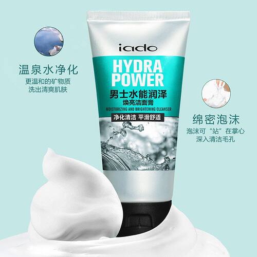 iado男士水能润泽焕亮洁面膏温和