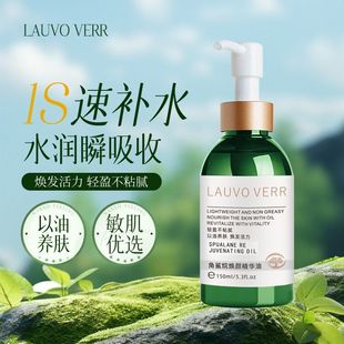 LAUO 补水面部精华 VERR角鲨烷焕颜精华油以油养肤舒缓滋润保湿