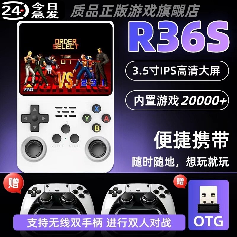 开源掌机R36S拳皇合金弹头三国战纪街机游戏机掌机双人送手柄对战