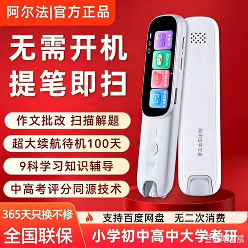 阿尔法2026新款词典翻译笔英语