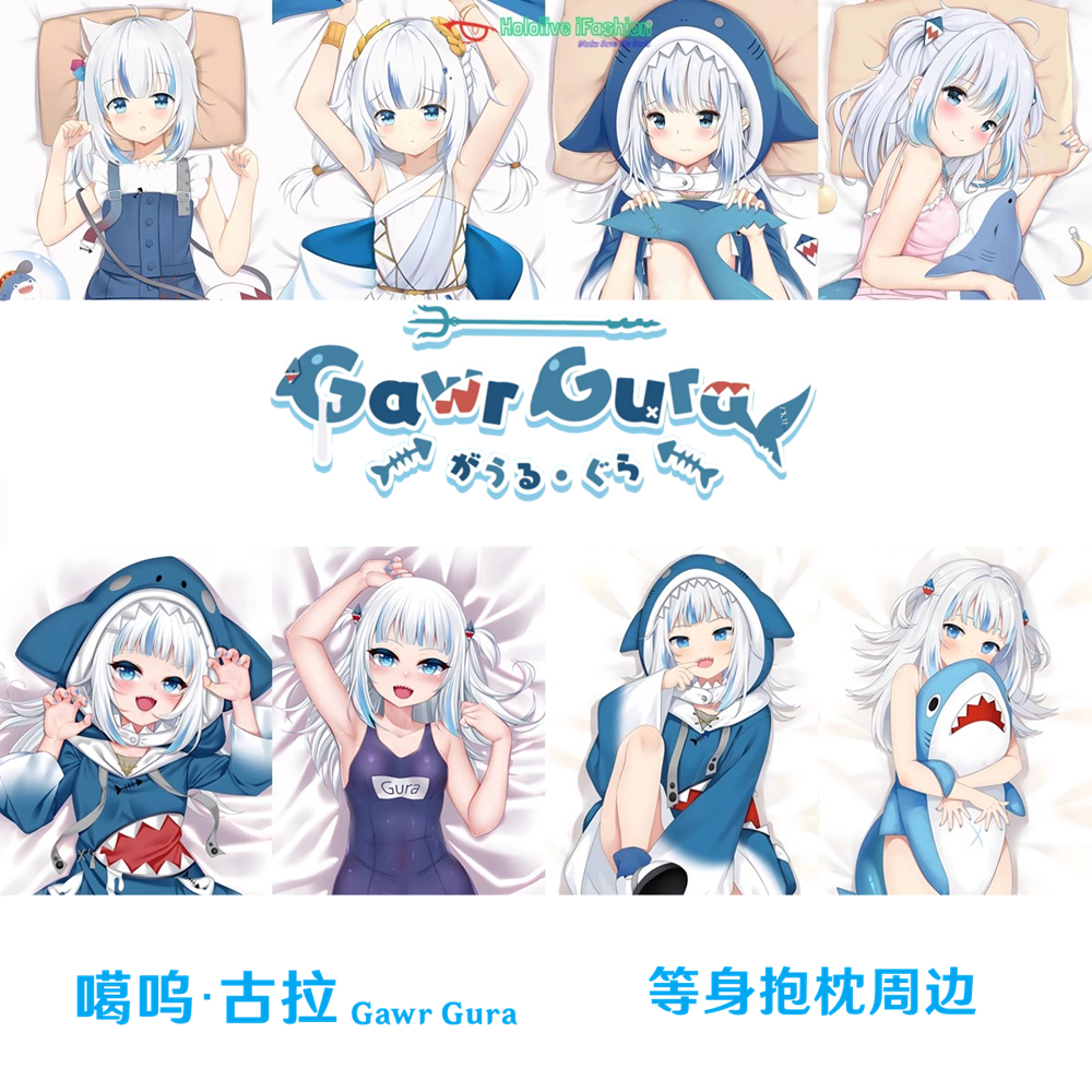 Hololive EN Vtuber 噶呜古拉 Gura 华生 多款 等身抱枕定制靠枕