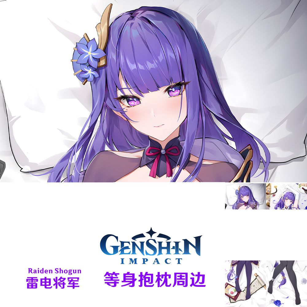雷电将军等身抱枕 影 女仆装 半身枕同人周边定制定做枕套