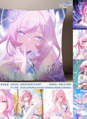 昔涟方枕 Cyrene 星穹铁道德谬歌黄金裔抱枕游戏周边日本2WT枕套