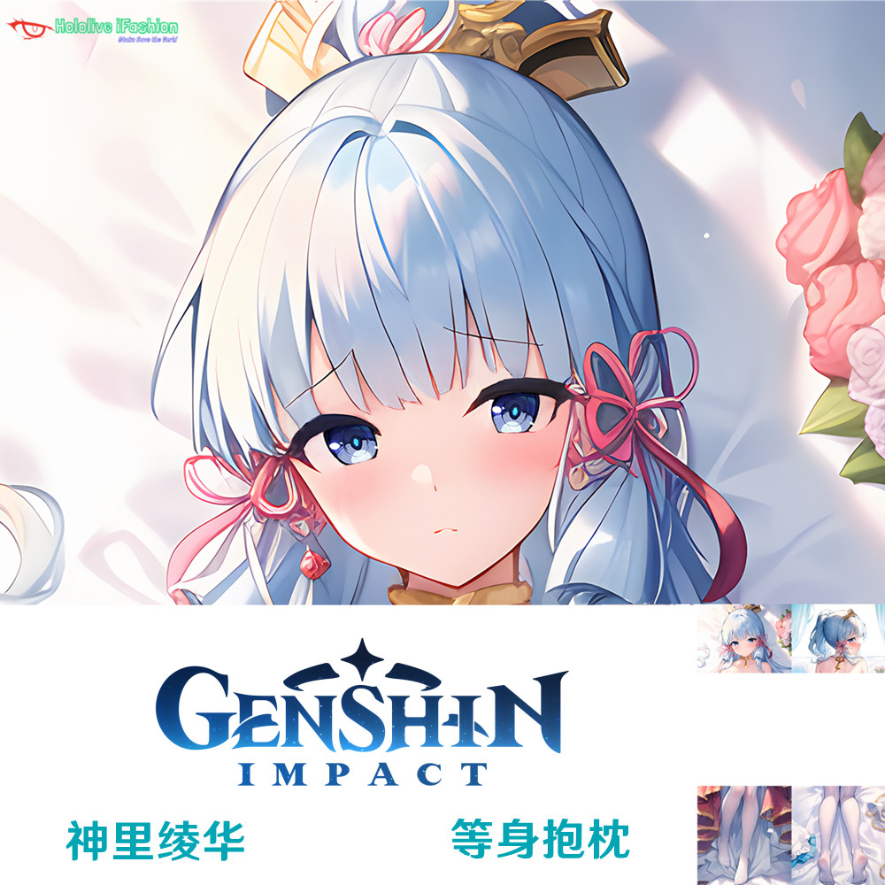 神里绫华 白鹭公主 Ayaka同人周边等身抱枕定制动漫宅男抱枕图片