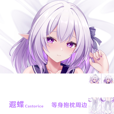新款 遐蝶等身抱枕 Castorice 睡裙JK服2WT半身枕游戏周边枕套