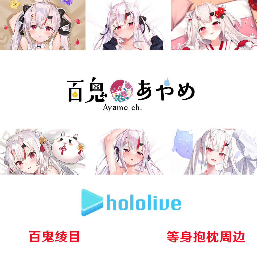 Hololive Vtuber 百鬼绫目大小姐狗狗等身抱枕定做日本动漫靠枕套
