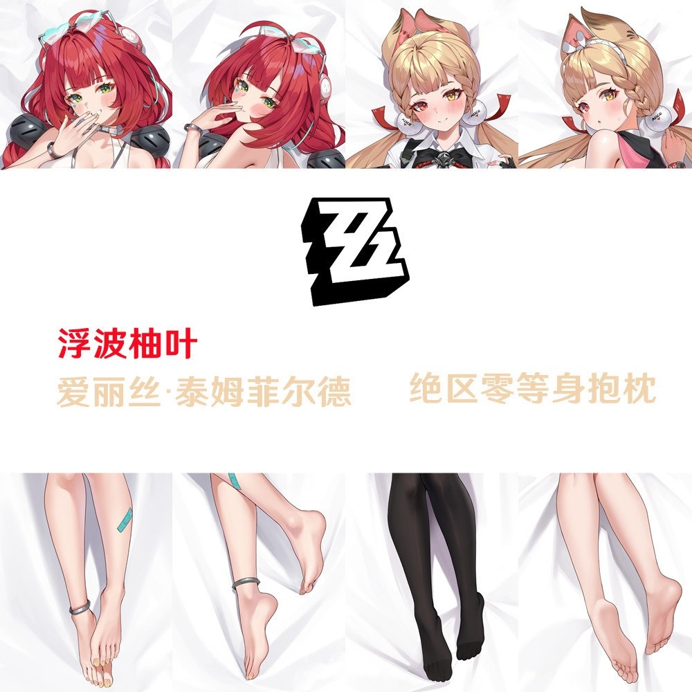 浮波柚叶等身抱枕 爱丽丝&middot;泰姆菲尔德游戏周边ZZZ枕套半身枕差分