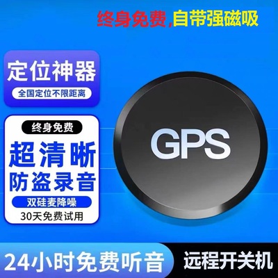 防盗车载定位跟踪定位神器录音
