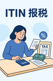 个人代报税 2026美国个人报税服务 绿卡 SSN 零申报延期 ITIN