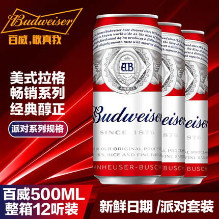 【特价】百威啤酒整箱黑金啤酒经典醇正红罐拉格500ml*12听/24听