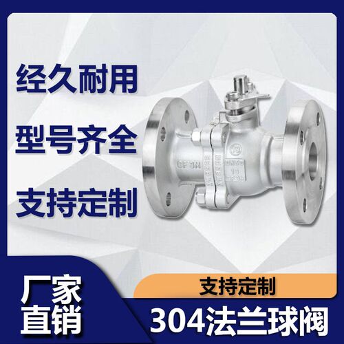 304不锈钢法兰式球阀Q41F-16P手动铸钢法兰阀门dn25 40 50 8Z0 10