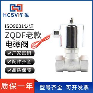 电磁阀蒸汽电磁控制阀螺纹304不锈钢电磁阀 ZQDF老款