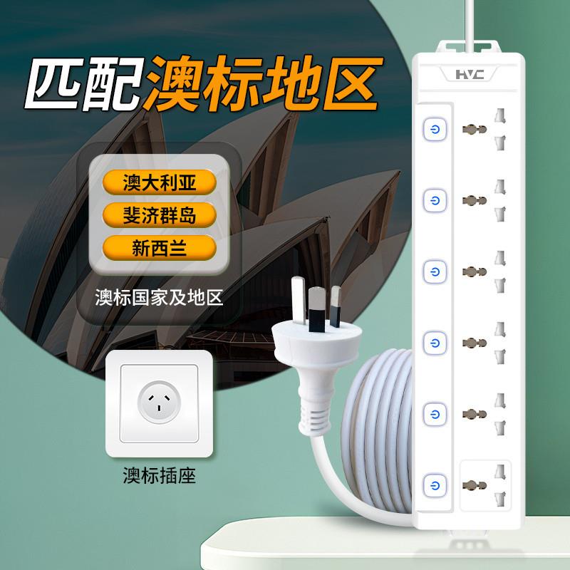 澳标插排澳大利亚澳洲转换插头转换器旅行接线板新西兰排插新品