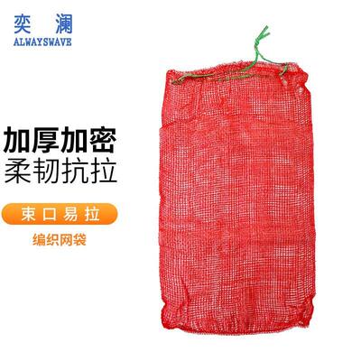 新品奕澜加密塑料网袋100条装玉米蔬菜纱网抽绳网兜袋子水果红薯