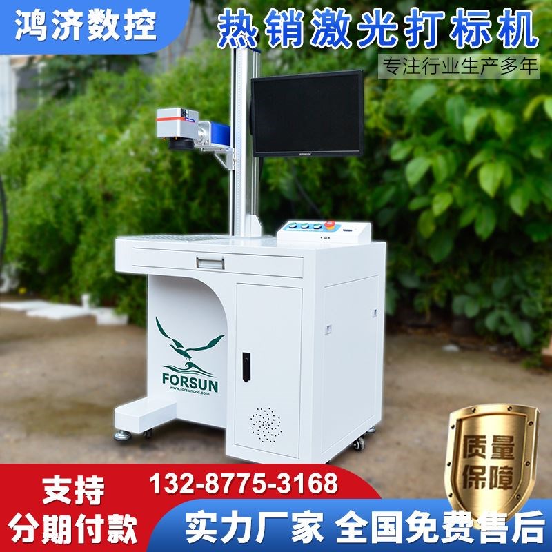 鸿济2023畅销激光打标机光纤金属E铭牌雕刻机塑料喷码机镭雕激光