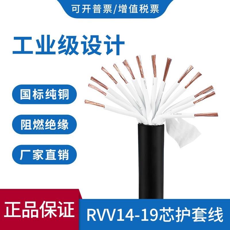 金萬興RVV軟護(hù)套線14 16 19 24芯G0.5平方國(guó)標(biāo)銅芯電源控制軟電纜