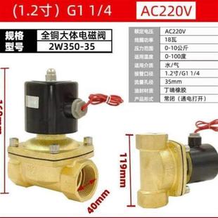 220V全铜 12V 2W350水阀寸电磁阀24V气阀351.235电磁阀DN22UW