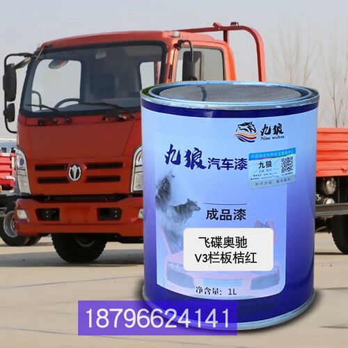 V3栏板桔红飞油碟奥漆驰D3栏式A蓝A3栅式蓝V1栏板白改色补漆原厂