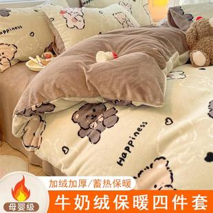 加厚牛奶绒2024新款 冬季 床上四件套小清新床单被套珊瑚绒加绒床品