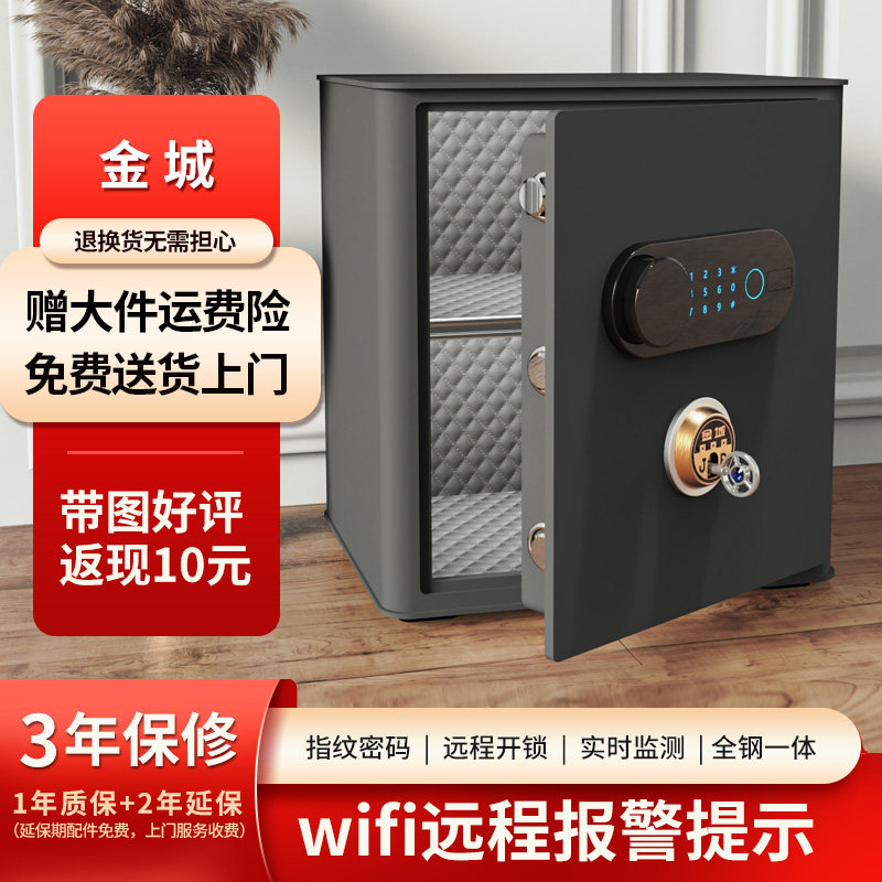 金城保险柜家用wifi智能保险箱小型40CM机械指纹密码财务办公室商用保管箱存钱防搬盗走固定隐藏衣柜墙
