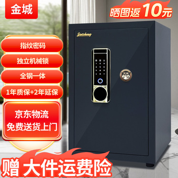 金城保险柜家用60cm机械小型全钢可固定商用珠宝大容量保险箱智能指纹机械密码银行财务保管箱防盗入柜