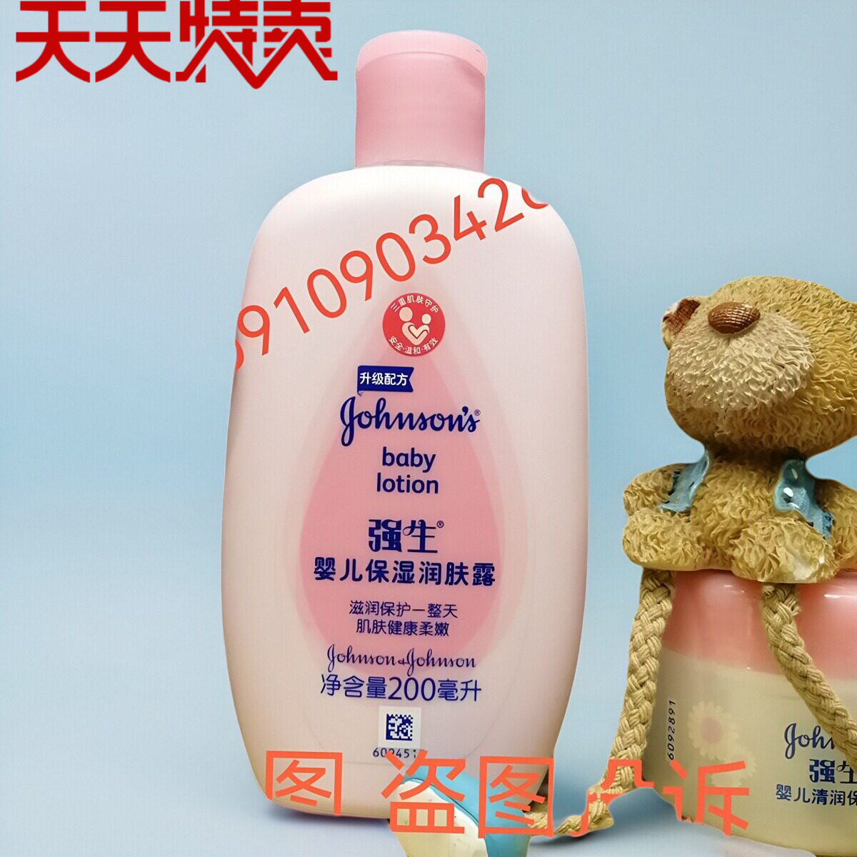 强生婴儿保湿润肤露老款滋润补水