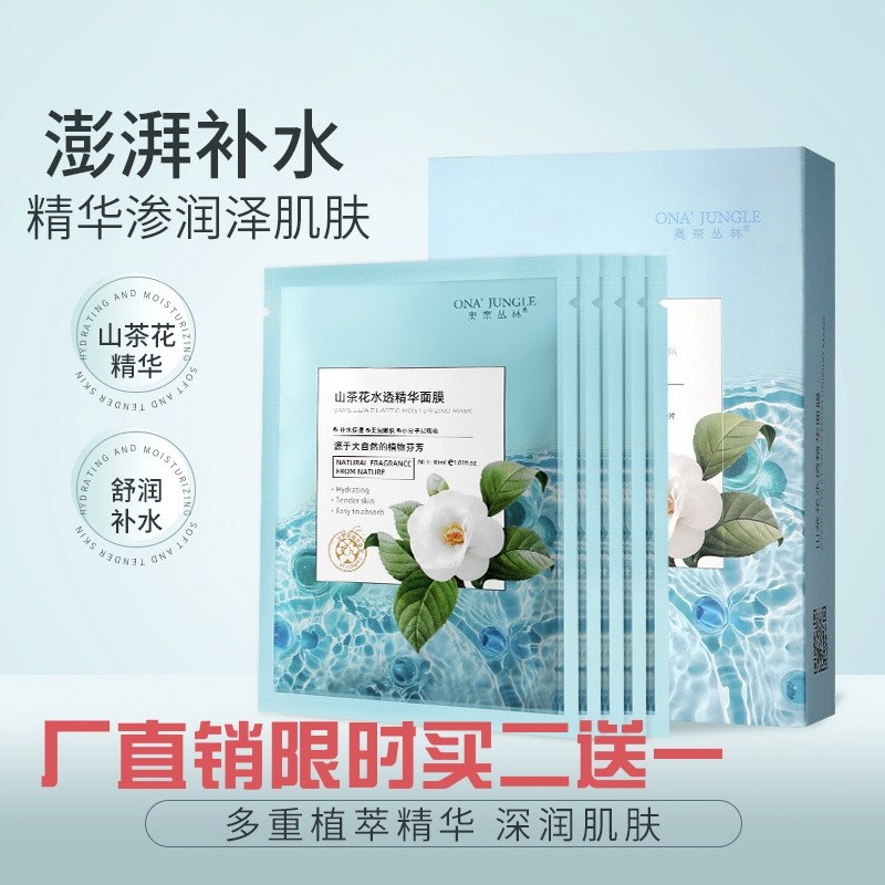 法国山茶花补水面膜蜗牛原液玫瑰芦荟舒爽冰膜暗沉提亮肤学生男女