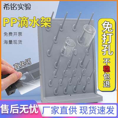 保定市高密度PP滴水架27棒52棒烧杯架沥水架实验室化验室医院器皿