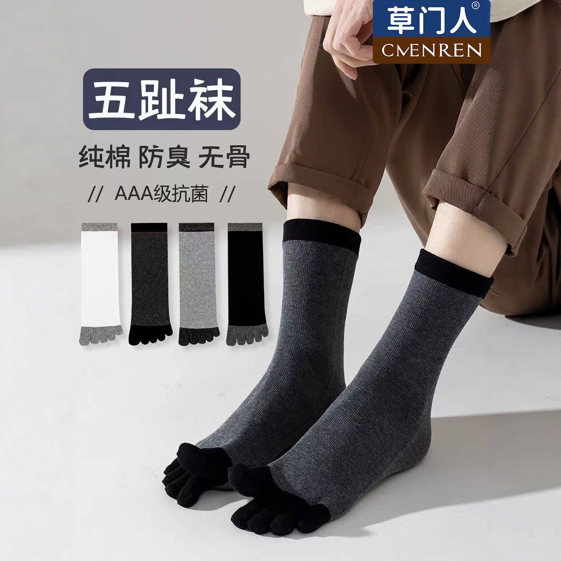草门人五指袜男士秋冬季加厚纯棉防臭中筒袜冬天抑菌防脚气袜子男